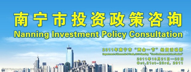 南寧市 投資興業(yè)沃土，文化交流熱土——政策咨詢與文化藝術(shù)交流活動解讀