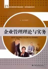 企業(yè)管理理論與實(shí)務(wù)在組織文化藝術(shù)交流活動(dòng)中的應(yīng)用——以21世紀(jì)高職高專經(jīng)貿(mào)類通用教材為核心